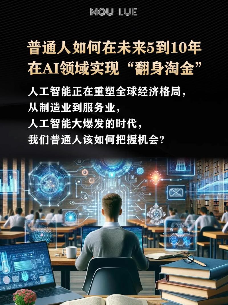 AI革新，能否重塑未来格局？