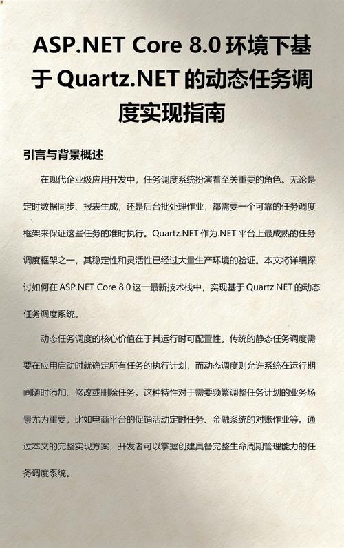 如何用Quartz.NET在ASP.NET MVC中实现定时任务调度？