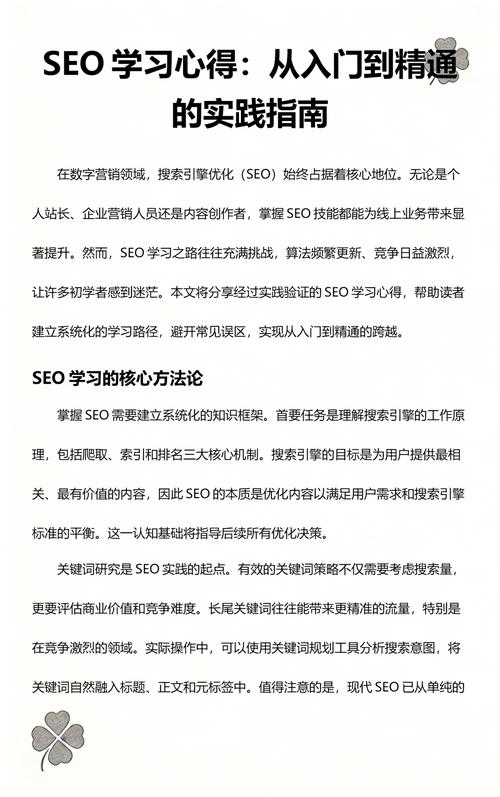 如何快速掌握SEO模板从入门到进阶的必备技巧？