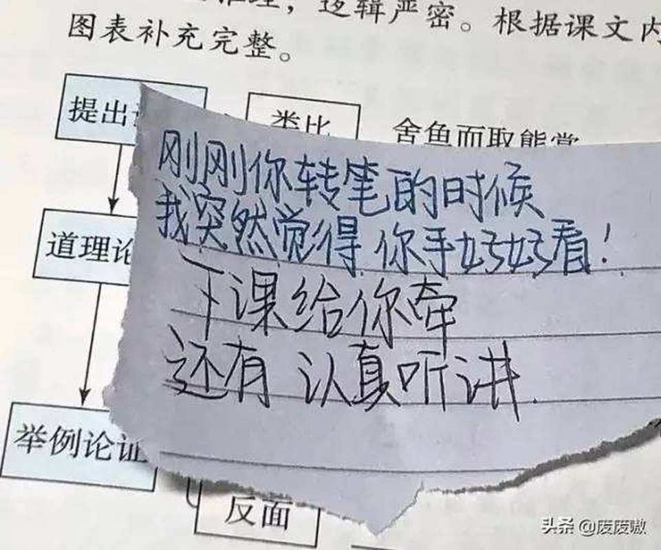 谁在悄悄传纸条给谁？
