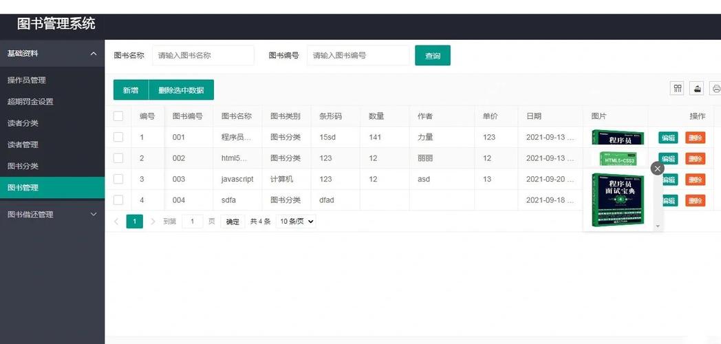 如何用vue.js开发图书管理系统功能？