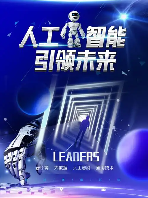 智启未来AI领航生活，谁能引领这样的未来？