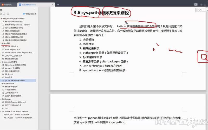 如何详细说明Python模块搜索路径sys.path的使用技巧？