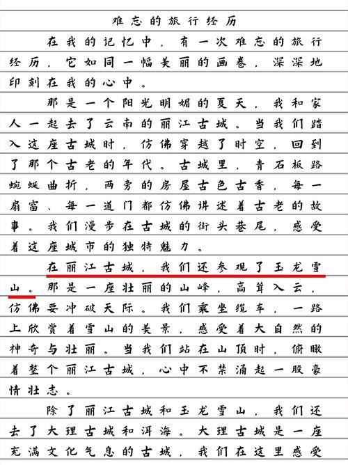 你能否分享关于Final今生的旅行经历？