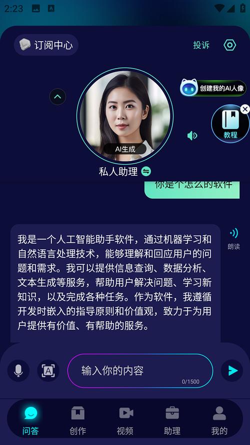 畅享智能对话，Chat AI免费体验，这样的服务真的存在吗？