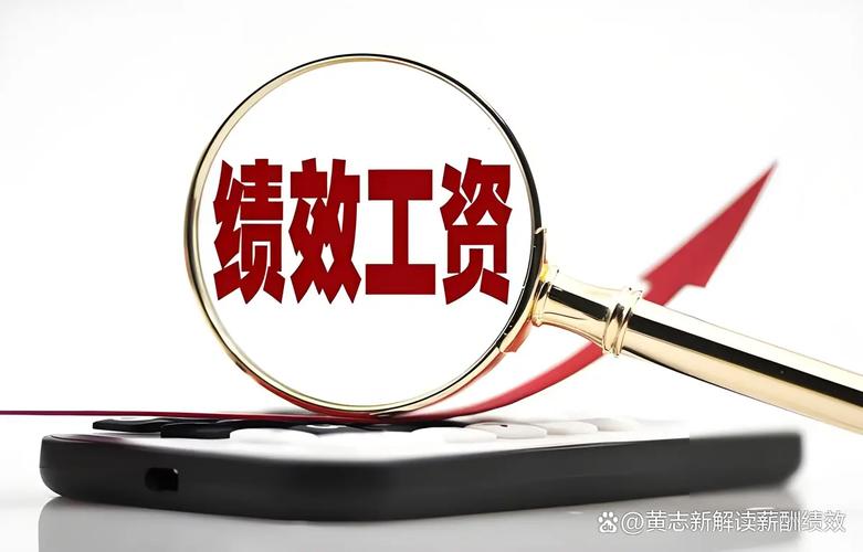 如何实现多劳多得、公平透明、激励共赢的薪酬体系？