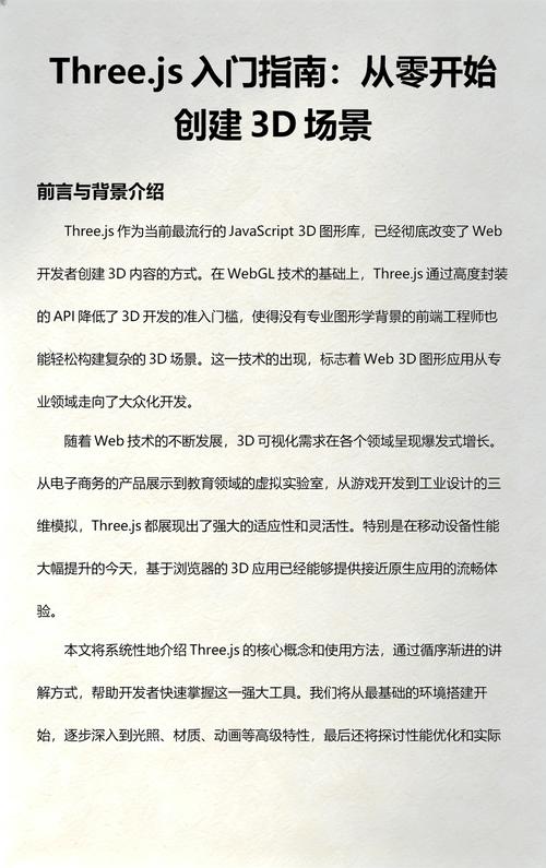 如何用Three.JS构建三维场景？