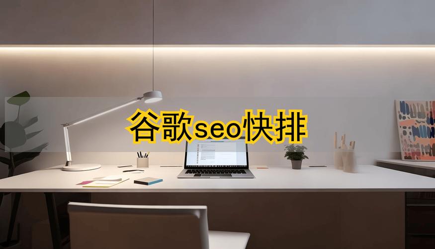 如何通过快速提升SEO排名，掌握高效快排SEO程序攻略？