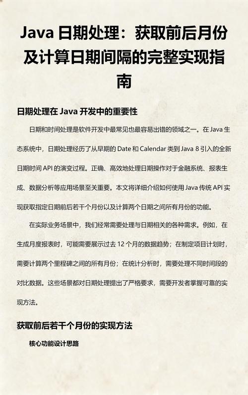 如何用Java截取日期中的月份信息？
