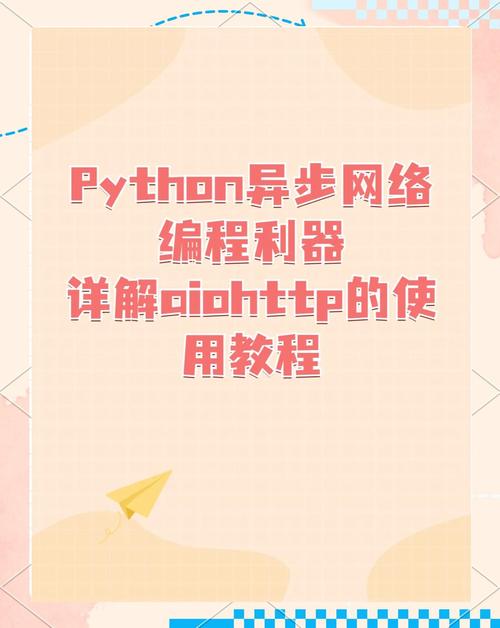 Python中如何提升异步Web应用IO性能？