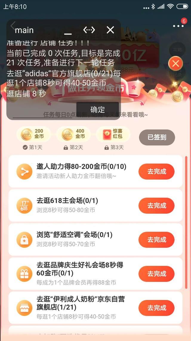 2020年京东618活动叠蛋糕脚本，亲测效果佳，有推荐吗？