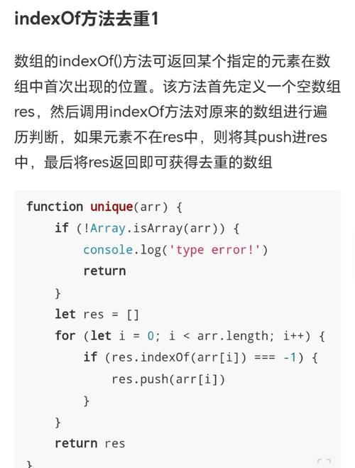 如何实现web开发中数组去重功能？