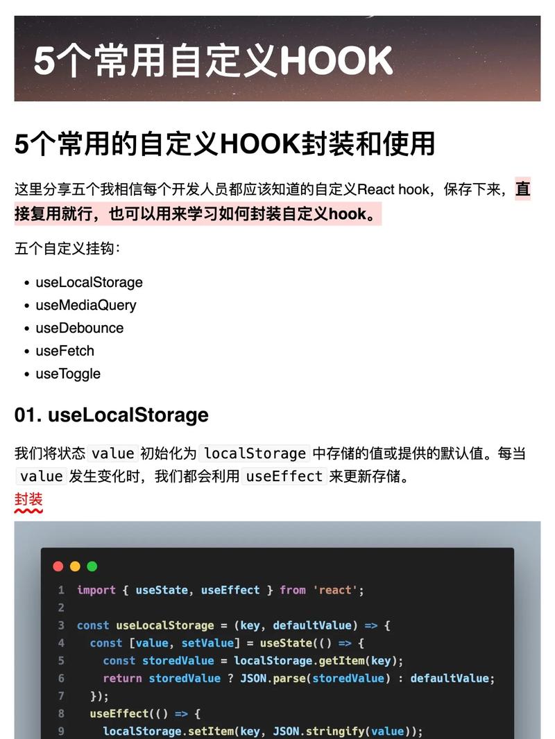 React中如何封装一个示例Hook用于前端DOM操作？