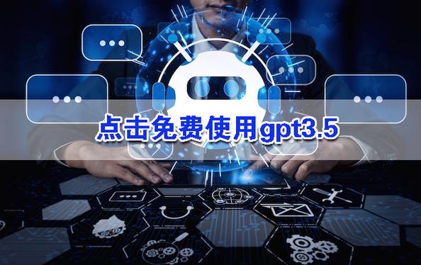 畅享智能对话，Chat3.5登录体验如何，有没有人尝试过？