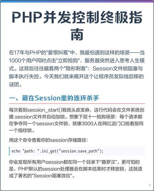 PHP在处理高并发消息通信时，有哪些优化策略可用？