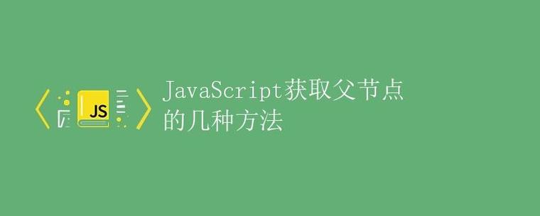 如何使用JS移除特定父元素下的全部子节点？