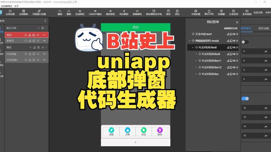 uniapp里如何制作类似抽屉的滑动效果？