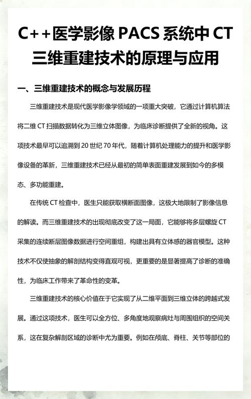 医院PACS系统中三维重建技术是如何原理及实现的？