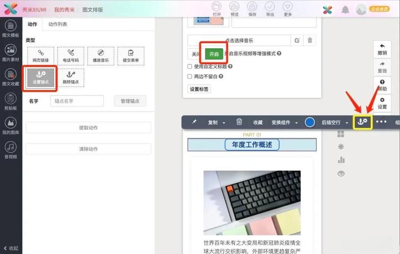 页面内锚点跳转技巧汇总（推荐版）如何实现？