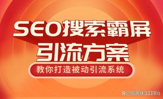 如何通过SEO独步江湖，实现品牌霸屏效果最大化？