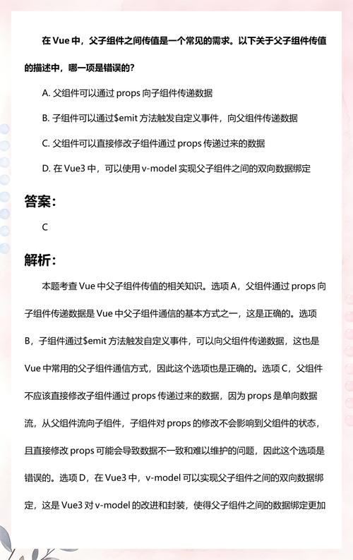 Vue中父子组件传值有哪些常见问题或陷阱？