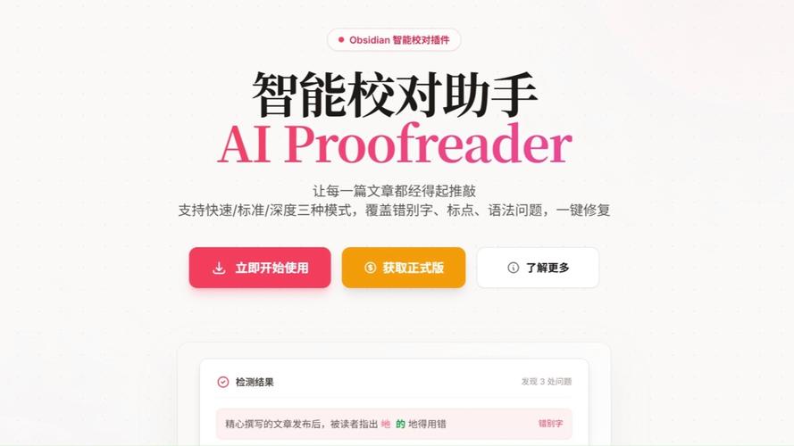 智能校对和写作助手新升级了你们知道吗？