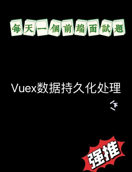 vuex store中缓存机制是如何实现数据持久化的？