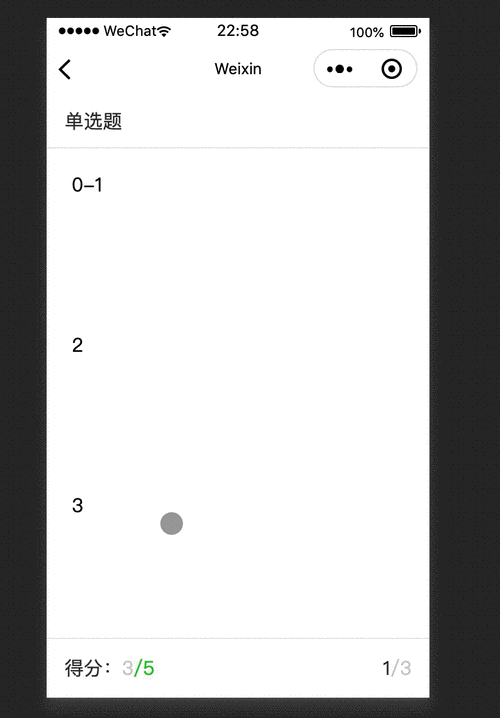 微信小程序如何实现列表项的上下滑动效果？