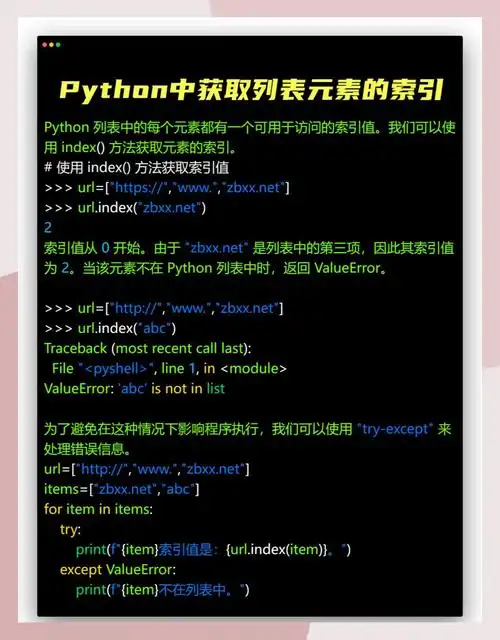 Python列表如何高效地进行元素查找？