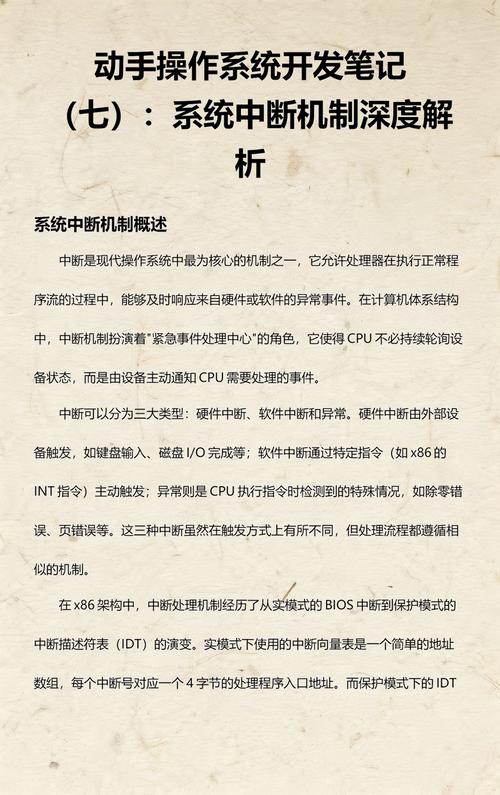 自制操作系统第11章：如何理解中断机制？