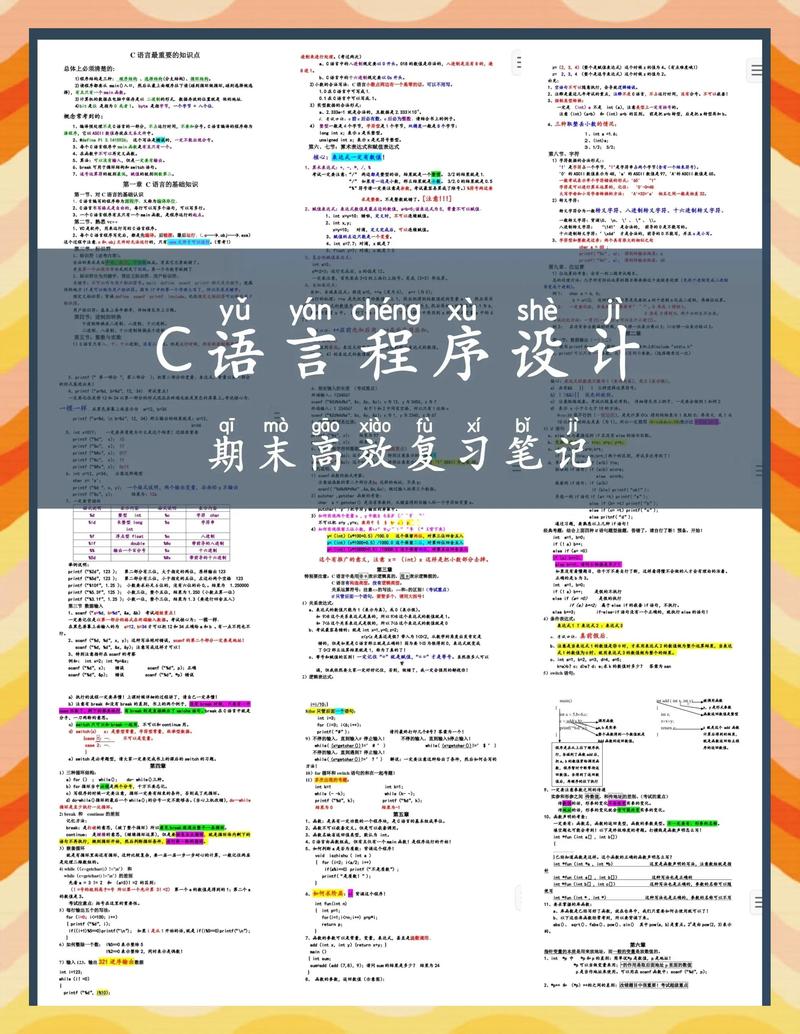C语言零基础如何全面掌握预处理技巧？