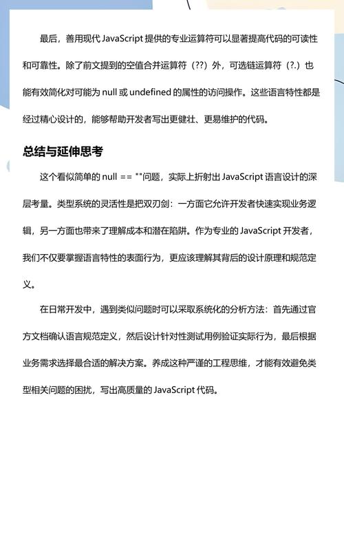 JavaScript中null和空字符串（''）有何区别？