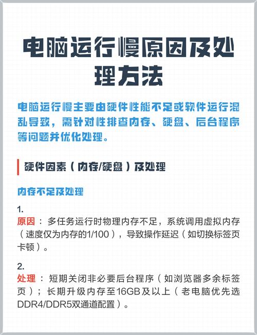 笔记本电脑运行缓慢可能由哪些因素引起？