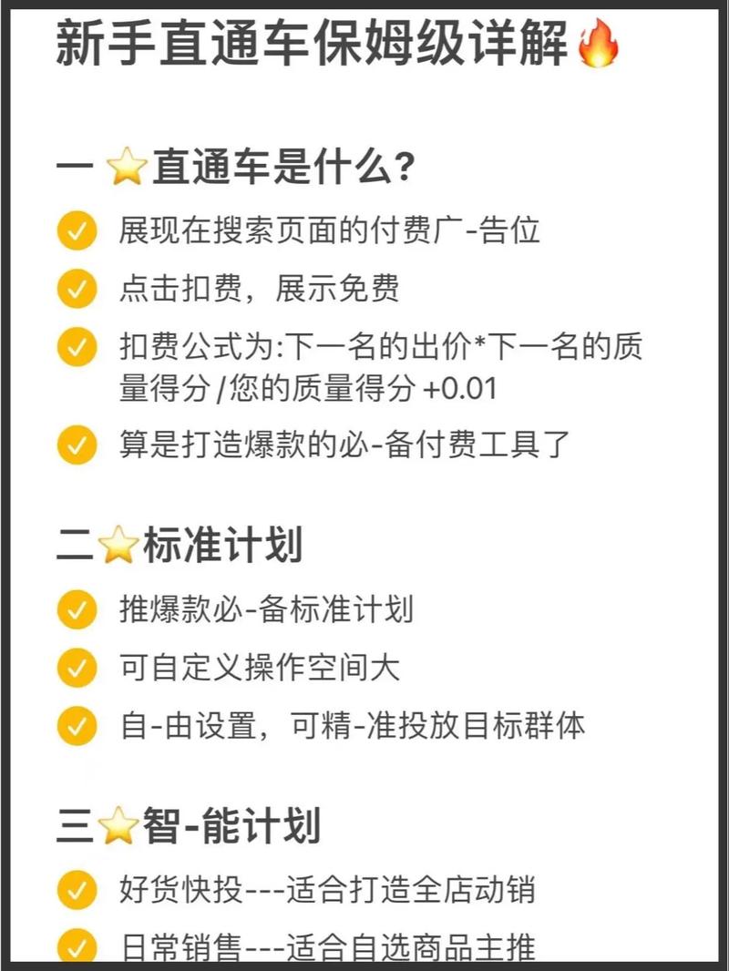 如何避免避直通车操作误区，实现高效代运营？