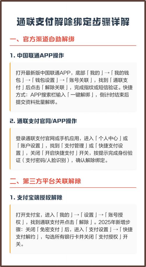 通联支付绑定如何解除操作步骤？