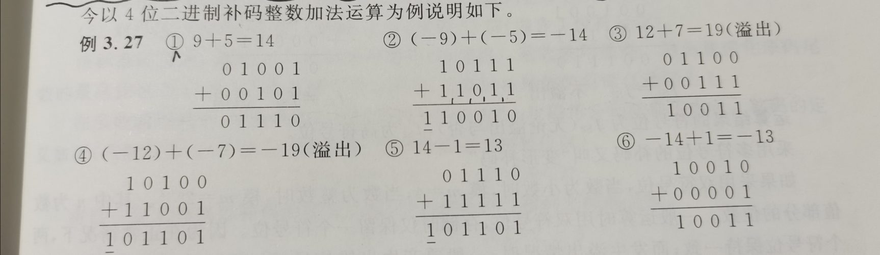 如何实现加减运算及处理数据溢出判断？