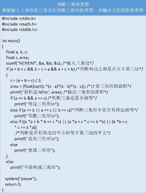 C语言如何通过输入三角形边长识别类型并计算面积？