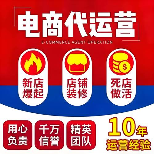 青岛淘宝代运营，金牌服务，效果付费保障，哪家能保证效果呢？