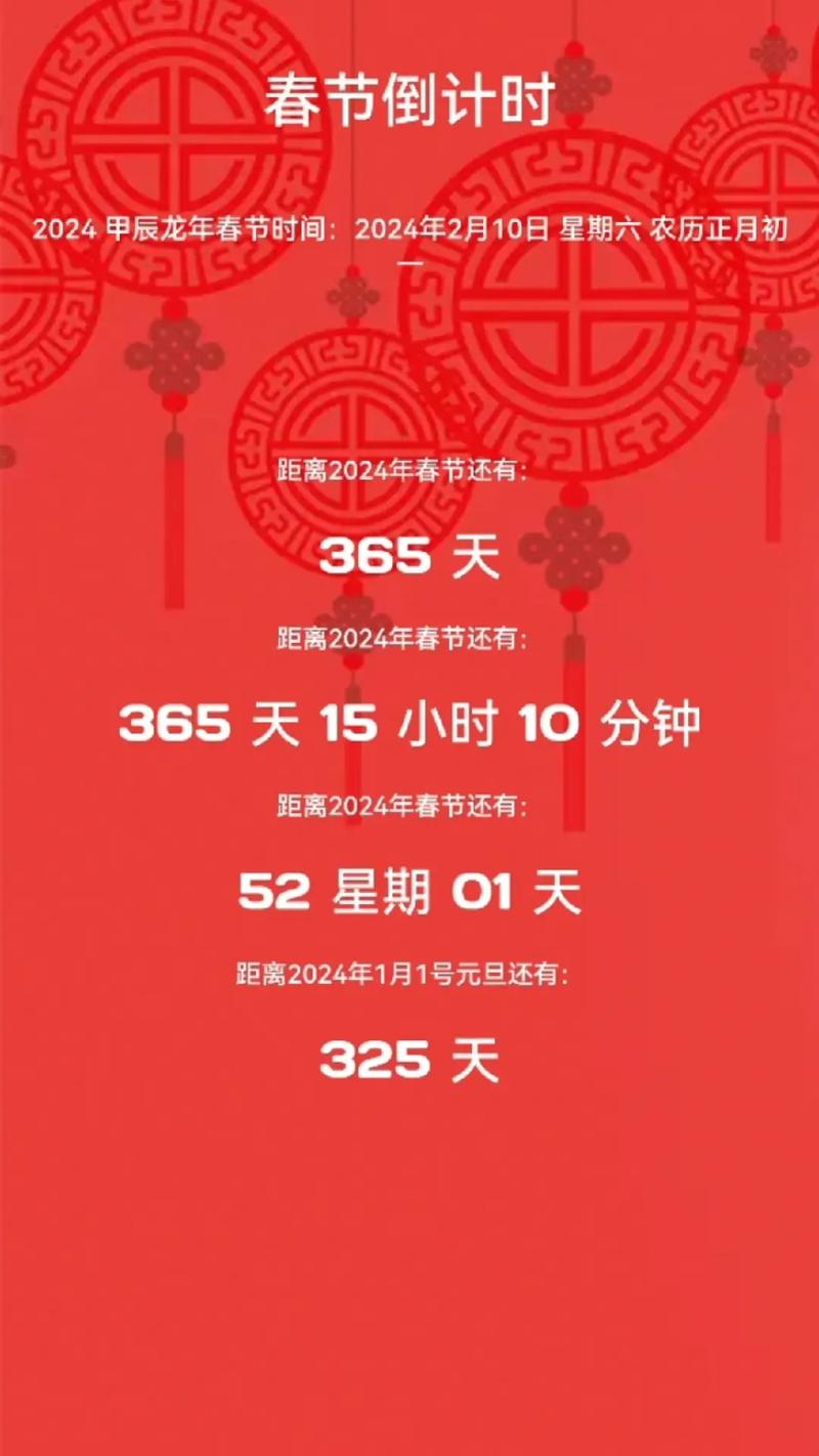 JS新年倒计时还剩多少天？