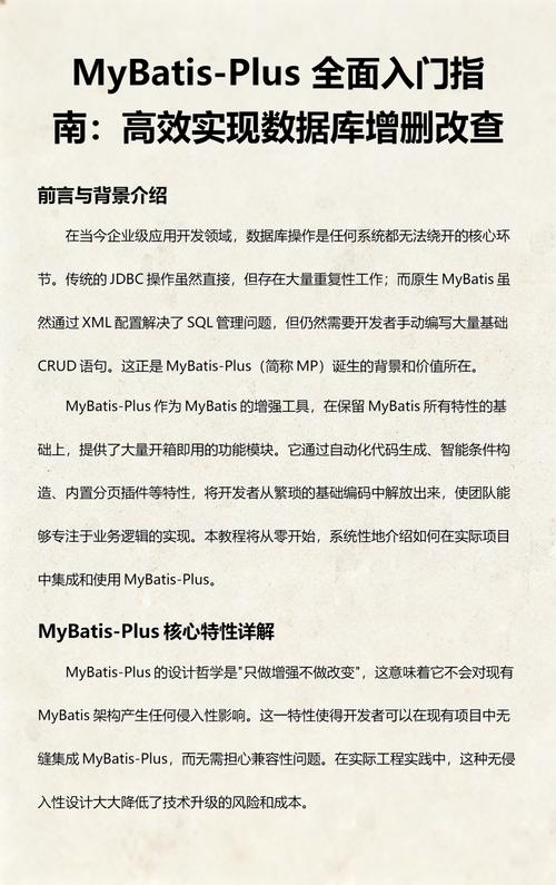 如何使用MyBatis高效实现数据库的增删改查操作？