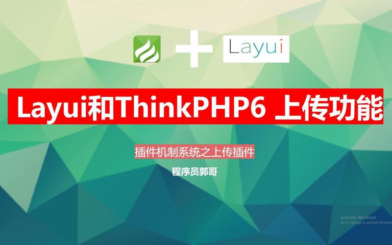 如何使用ThinkPHP3.2实现与layui兼容的上传接口？