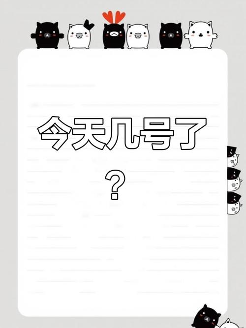 今天日期是xx-xx-xx吗？