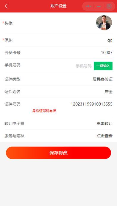 如何编写身份证实名认证接口调用代码实例？