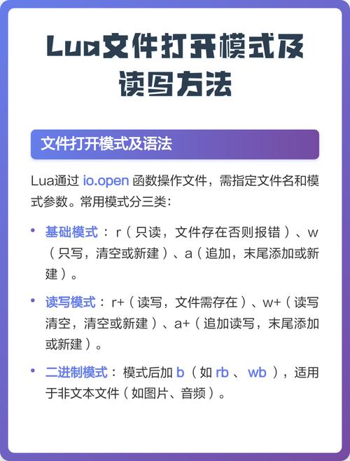 Lua如何实现二进制文件的读写操作？