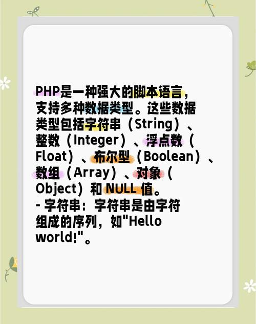 PHP中包含哪些基础数据类型？