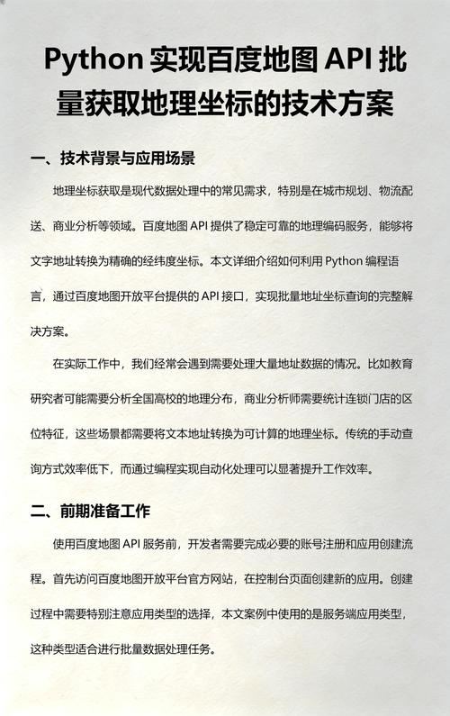 如何用Python结合百度地图API开发实现地理位置分享的应用程序？