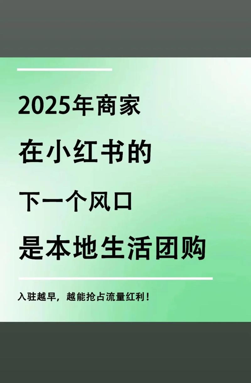 普通人如何抓住本地团购的新风口，实现掘金梦想？
