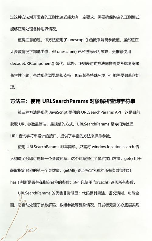 如何用JavaScript高效获取网页URL参数？