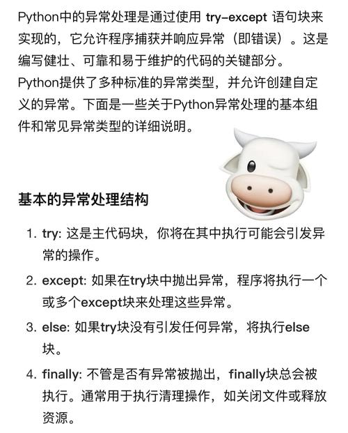 如何定义Python编程中的实用异常处理？