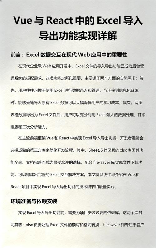 如何在Vue中实现网页数据导出为Excel的功能？